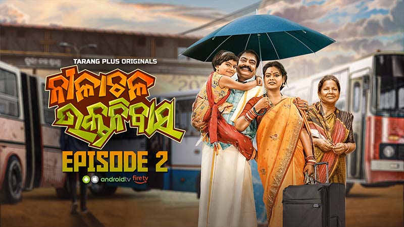 Nilachala Bhakta Nibas Episode-2 | Mishti vs Dosa